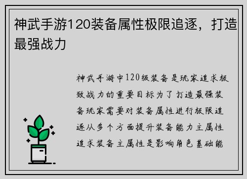 神武手游120装备属性极限追逐，打造最强战力