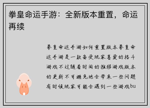 拳皇命运手游：全新版本重置，命运再续