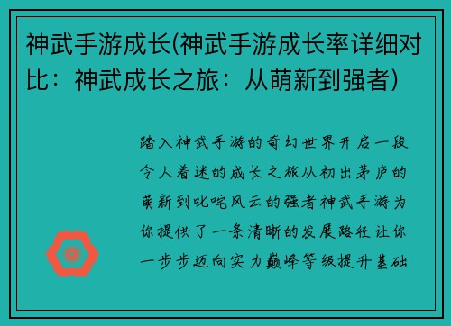 神武手游成长(神武手游成长率详细对比：神武成长之旅：从萌新到强者)