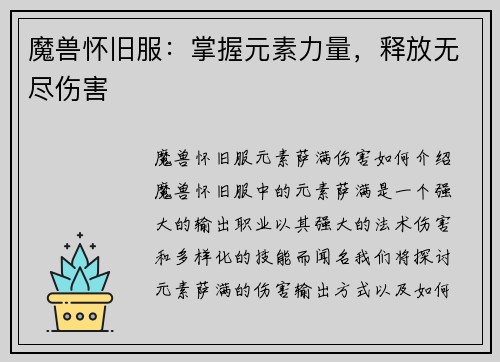 魔兽怀旧服：掌握元素力量，释放无尽伤害