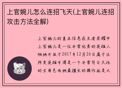 上官婉儿怎么连招飞天(上官婉儿连招攻击方法全解)